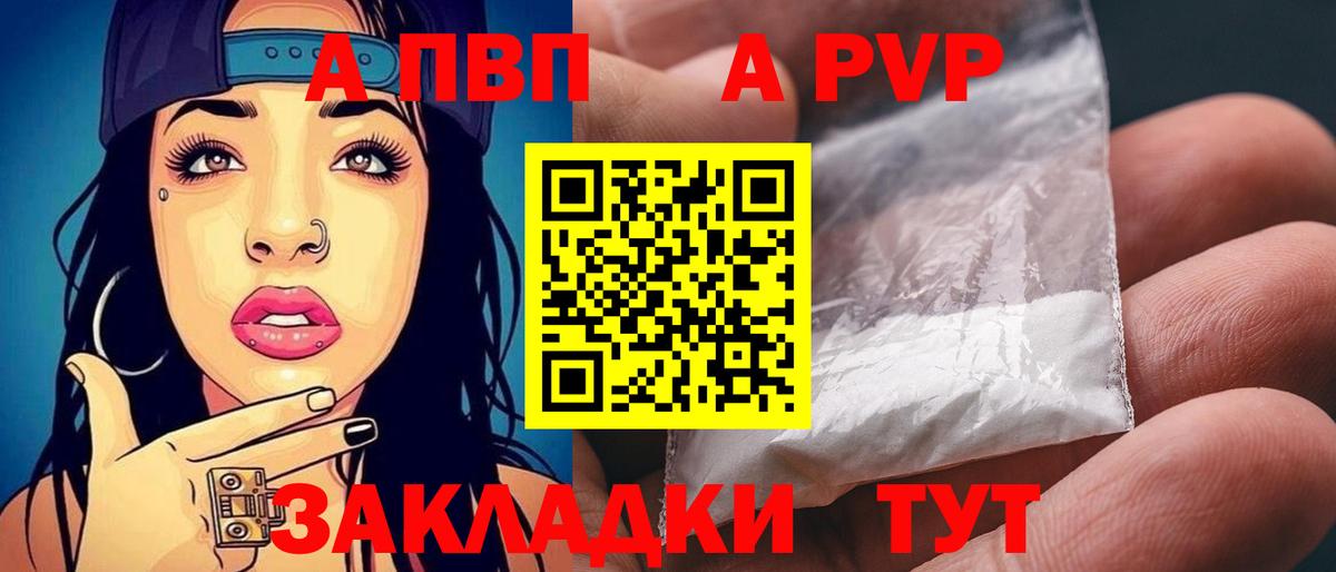 APVP крисы CK Уссурийск