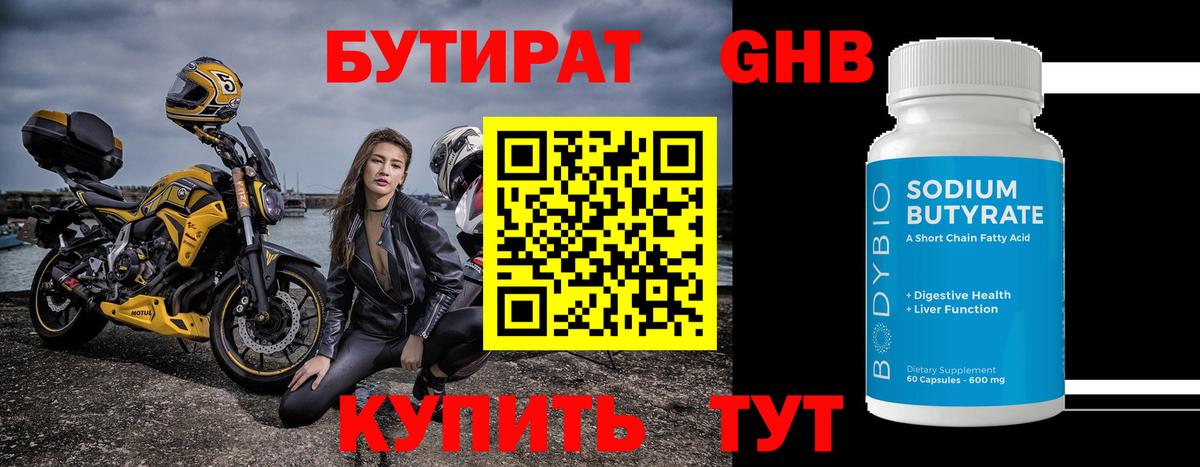 Уссурийск  БУТИРАТ  Вход с VPN  Бутират вода 