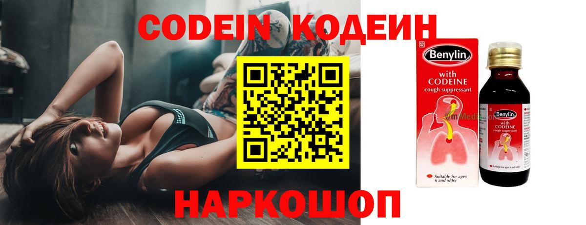 Уссурийск  Кодеин Purple Drank  Кодеин Purple Drank  Вход с VPN 