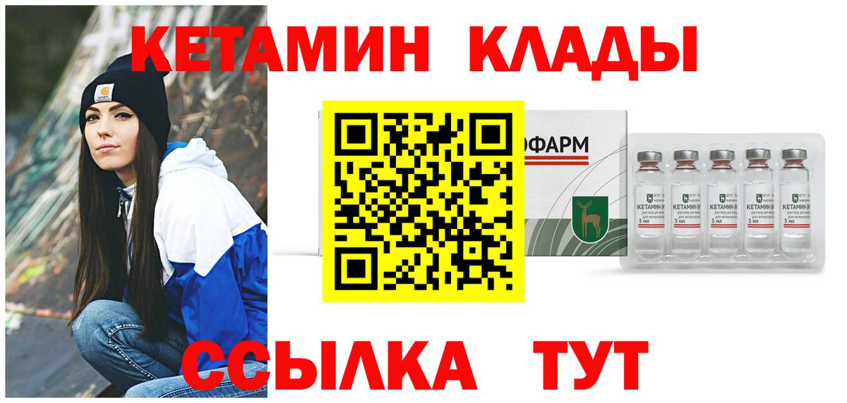Уссурийск  даркнет наркотические препараты  Вход с VPN  Кетамин VHQ 