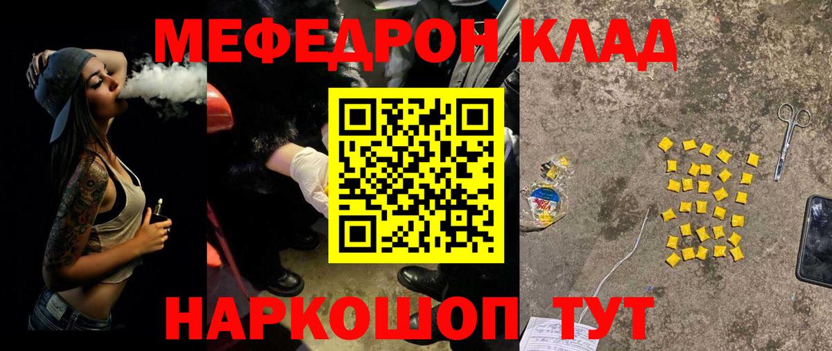 Мефедрон Уссурийск