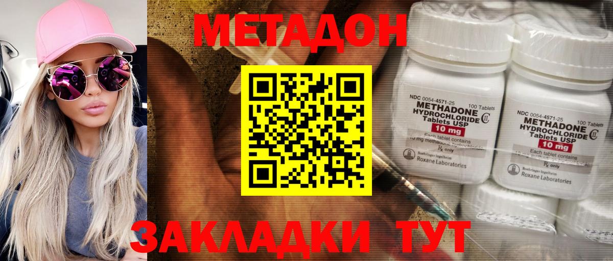 Метадон кристалл  Вход с VPN  Уссурийск 